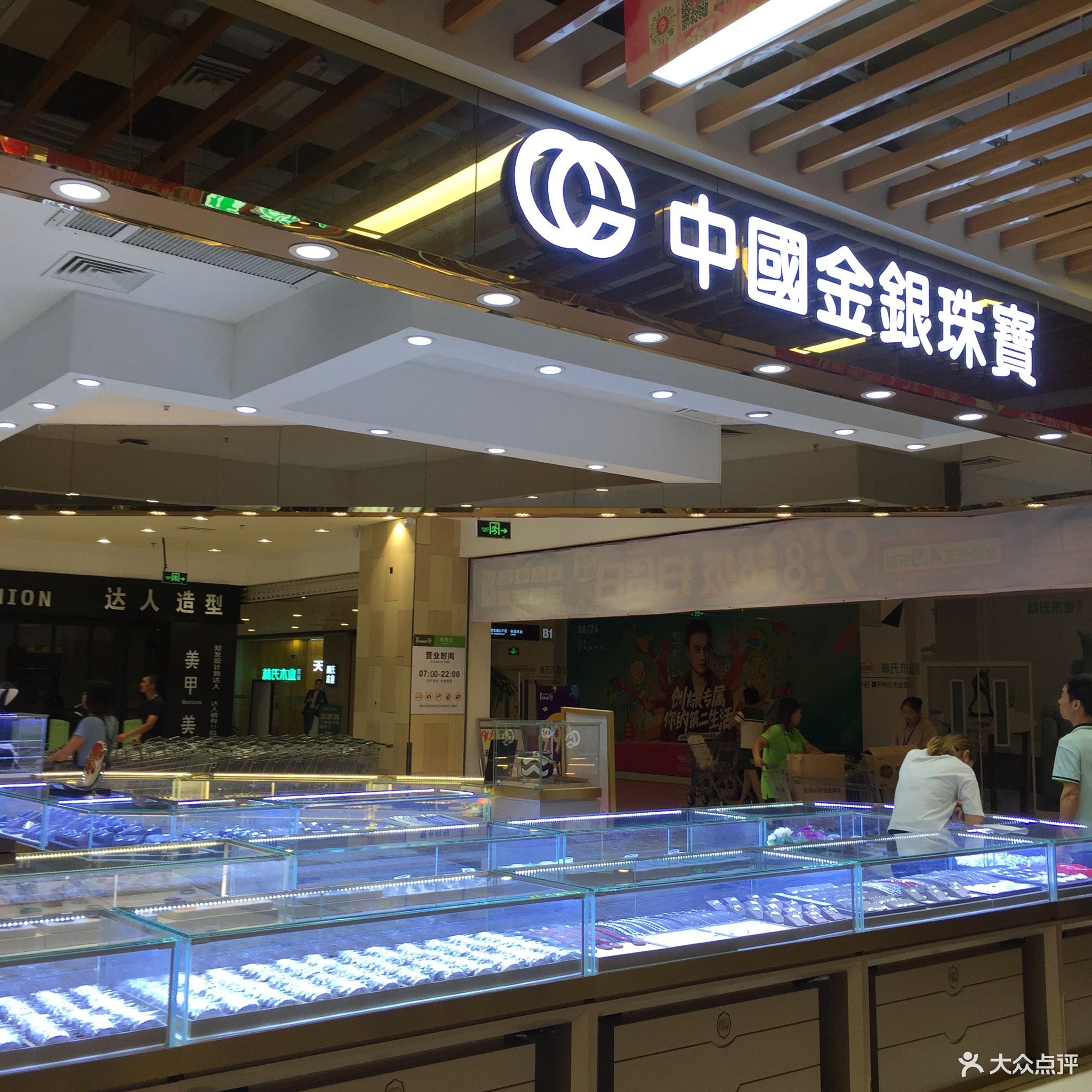 中国金银珠宝(万达广场店)