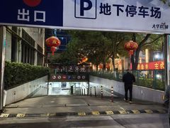 -大华第一坊-地下停车场