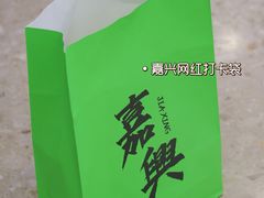 -喜計局·饼行(南湖万达广场店)