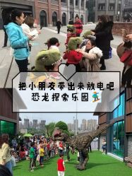 -恐龙探索乐园(磁器口店)