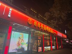 -日日香卤鹅饭店·澄海狮头鹅(澄海店)