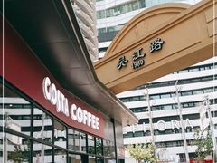 门面-COSTA COFFEE(吴江路店)