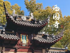 -西园戒幢律寺