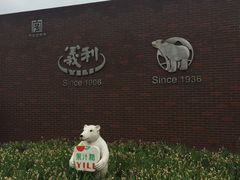 -百年义利(北兴路店)