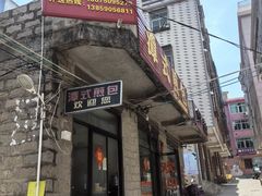 -潭式煎包(西航路店)