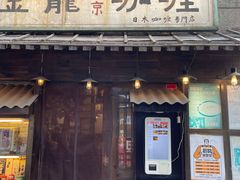 -金龙咖喱