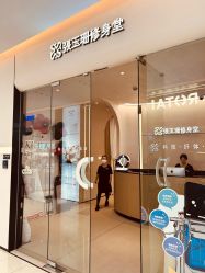 -Fundi张玉珊修身堂·indiba·BTL科技瘦身