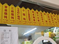 -217笋干馄饨