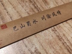 -好這口重庆小面(总店)