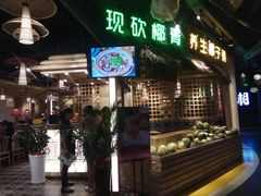 门面-椰夫人·养生椰子鸡(黄埔时代城店)