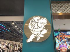-半天妖烤鱼(西直门凯德mall店)