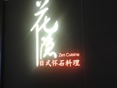 门面-四海一家自助餐(益田假日广场店)