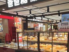 -爸爸糖吐司面包(悠唐购物中心店)