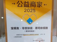 -零度眼镜·宝视友·平价精准配镜(吾悦花街店)