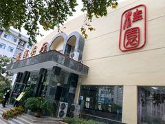 -武汉大学-桂园餐厅