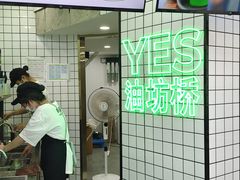 -Yes Lemon就是柠·手打柠檬茶(油坊桥店)