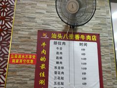 -汕头八里香牛肉店(人民南店)