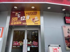 -永和大王(一口茶豆浆|花香豆更香·长寿路店)