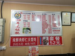菜单-潘国仙耳光馄饨(黄家阙路店)
