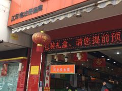 门面-潘小韩乐满香休闲食品(阳光里店)