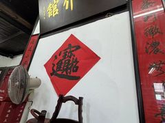 -吾介小籠館
