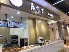 门面-慈宁宫鲜炖燕窝(文一物美店)