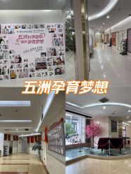 -重庆五洲妇儿医院·妇幼保健
