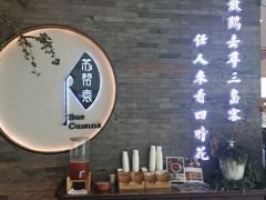 -苏帮袁Sue Cuisine(南开大悦城店)
