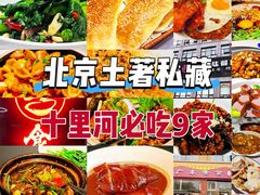 -徽镇小厨·经典徽菜(十里河店)
