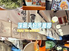 -天妇罗内顺田(罗湖店)