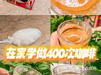 在家学做400次手打咖啡️
