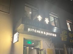 -幸薈飯堂