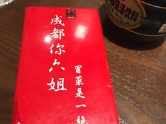 -成都你六姐·牛肉冒菜(城市集市合生汇店)