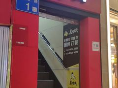 门面-真功夫(北京路步行街店)