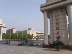 -江西财经大学(蛟桥园南校区)