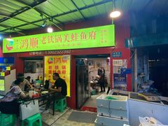 门面-鸿顺老铁锅美蛙鱼府(解放碑店)