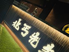 -北丐先生·野馄饨烧烤(长宁龙之梦店)