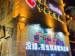 -中华巴洛克风情街