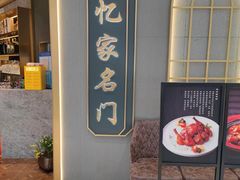 -忆家名门·上海菜(徐家汇店)