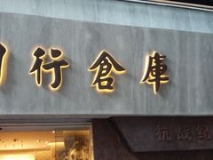 -上海四行仓库抗战纪念馆