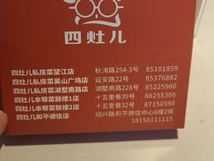 -四灶儿·2005地道杭帮菜(杭州鼓楼1店)