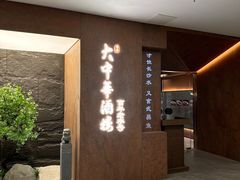 -大中华酒楼·主席武昌鱼·武汉美食地标(江汉路步行街店)