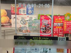 -超市发(美欣店)