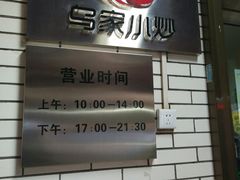门面-老乌家特色小炒泡馍(大皮院店)