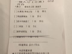 账单-眉州东坡(通州店)