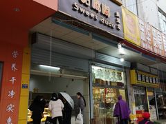 门面-甜嘟嘟烘焙坊(舒城路店)