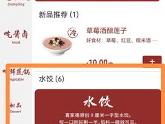 -喜家德虾仁水饺(东方宝泰店)