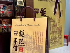 -钜记手信(兴华楼店)