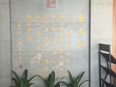 -章吴记喜瑞餐厅(东东城店)