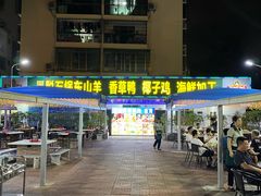 -墨脱石锅椰子鸡•香草鸭•东山羊(大东海店)